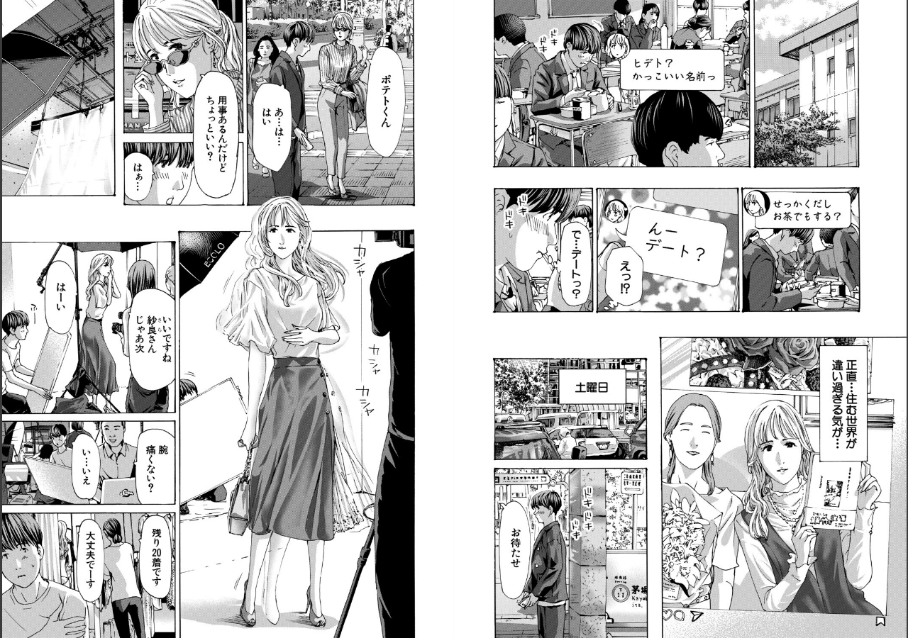 試し読み 3ページ