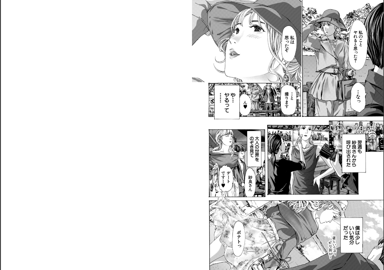 試し読み 5ページ