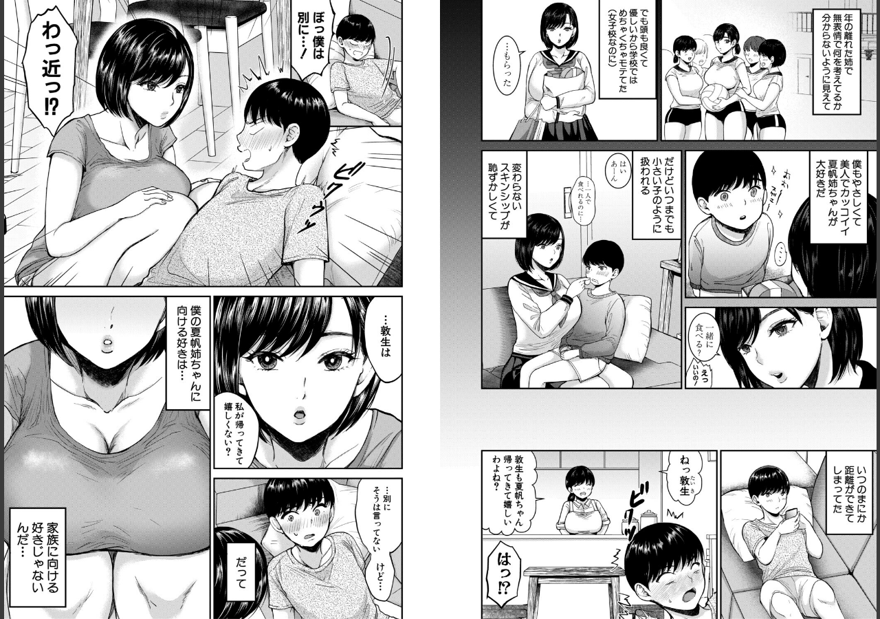 試し読み 3ページ