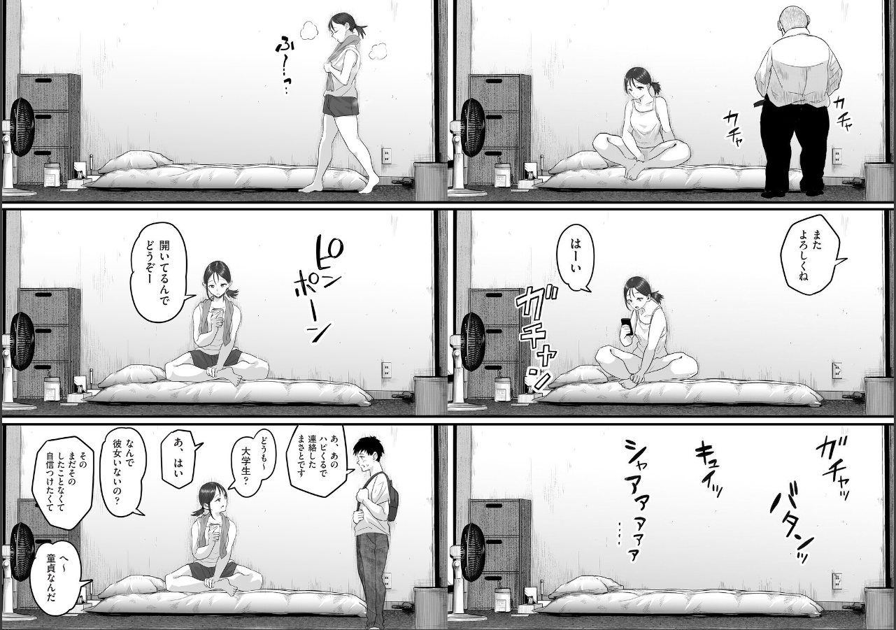 試し読み 4ページ