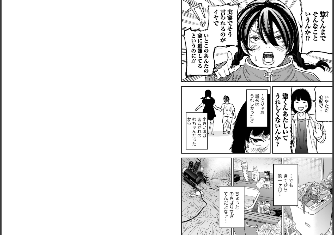 試し読み 3ページ