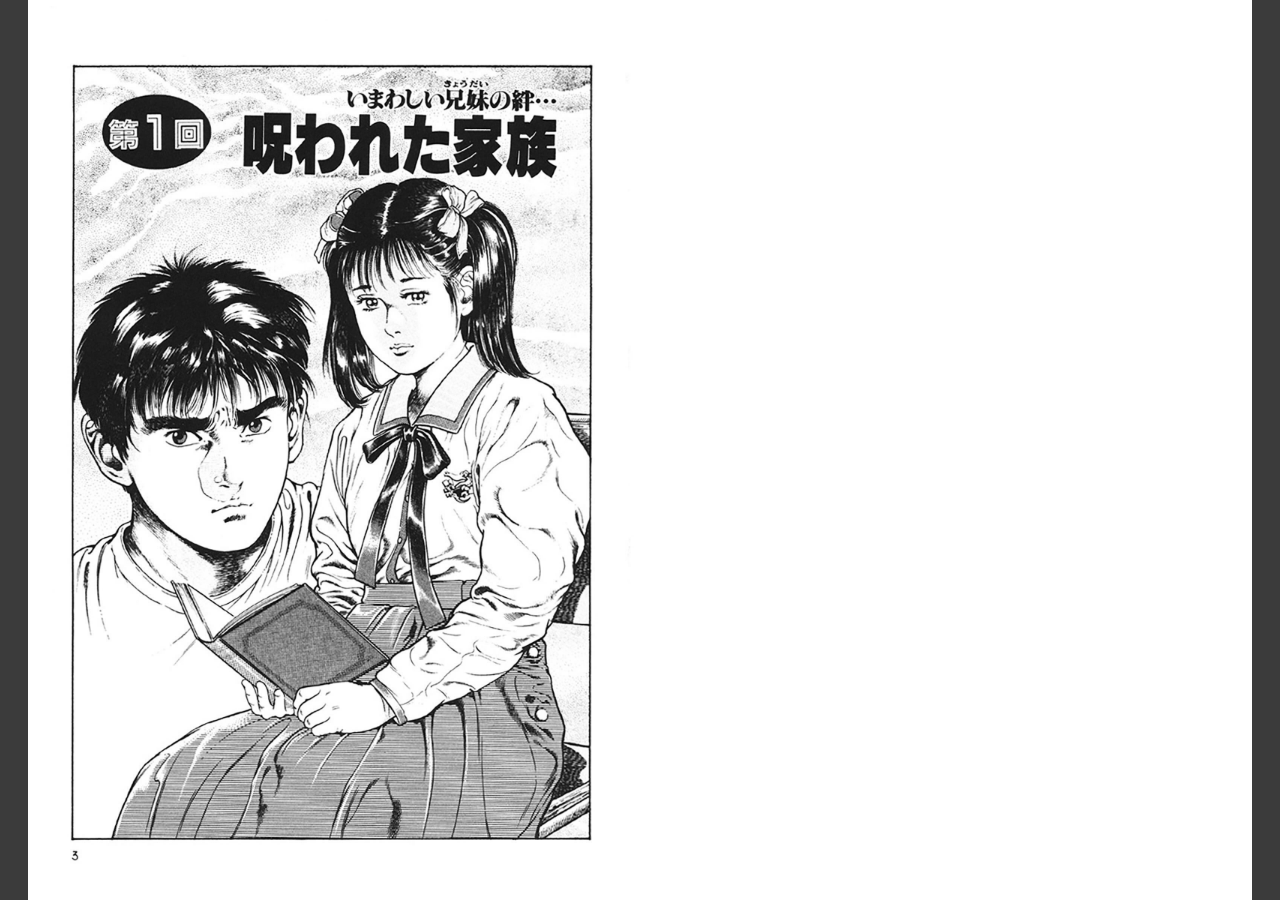 試し読み 2ページ