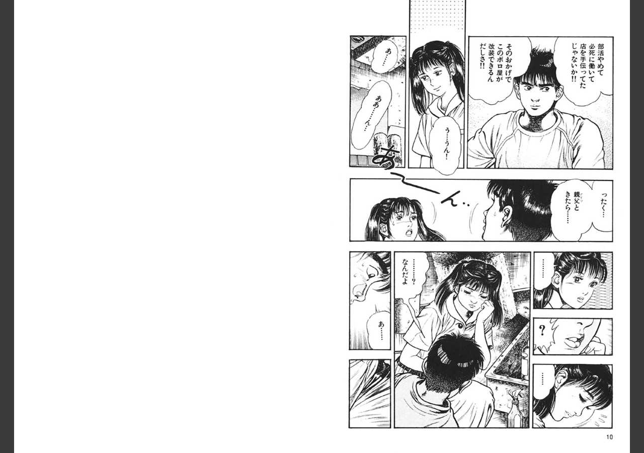 試し読み 6ページ