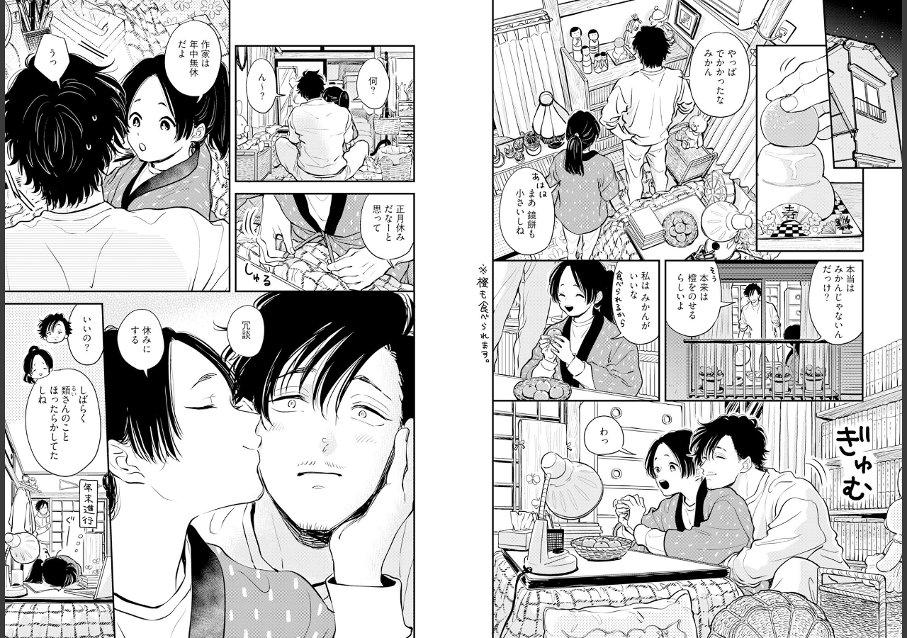 試し読み 7ページ