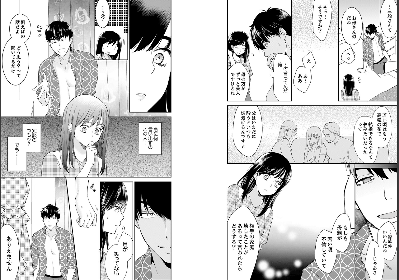 試し読み 6ページ