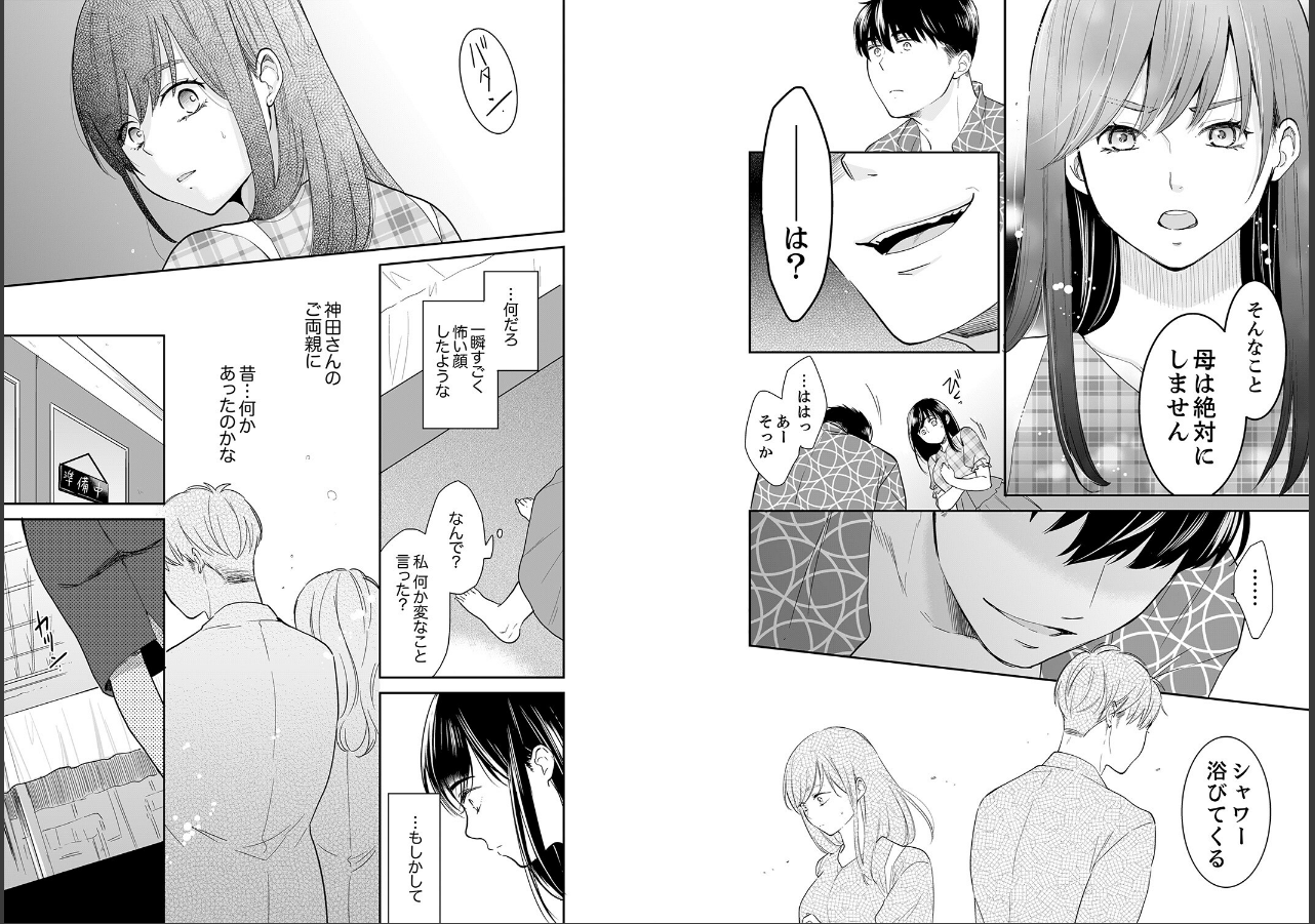 試し読み 7ページ