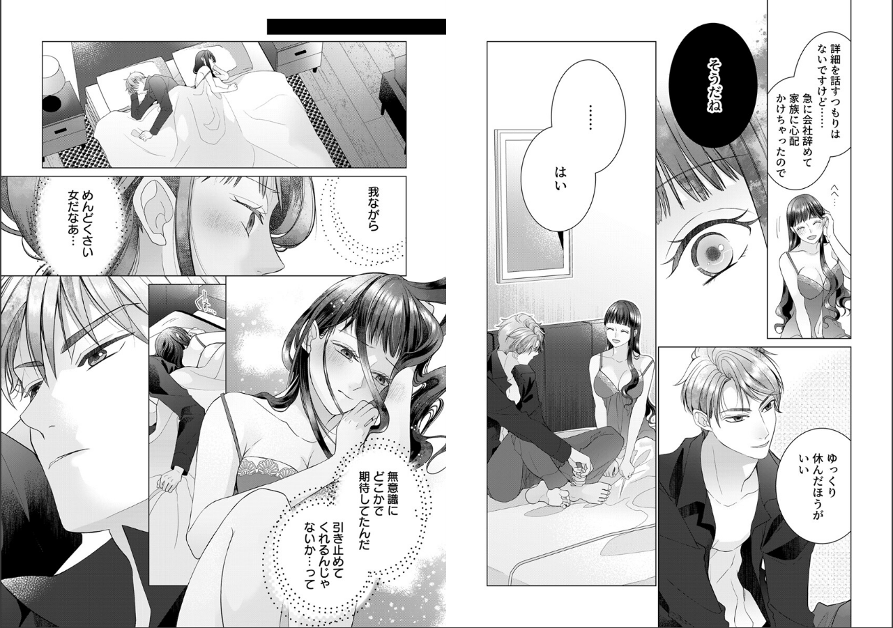 試し読み 3ページ