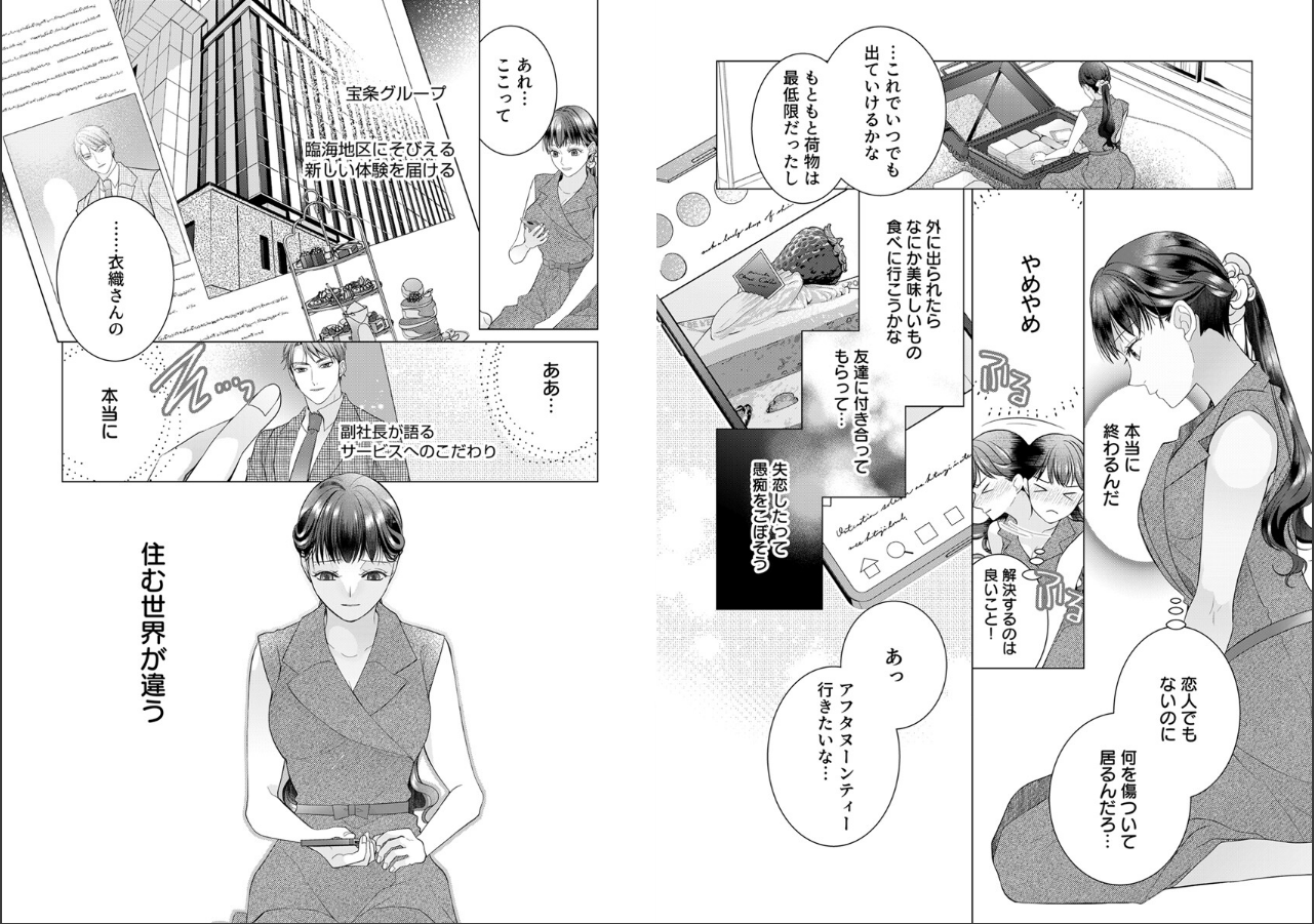 試し読み 4ページ