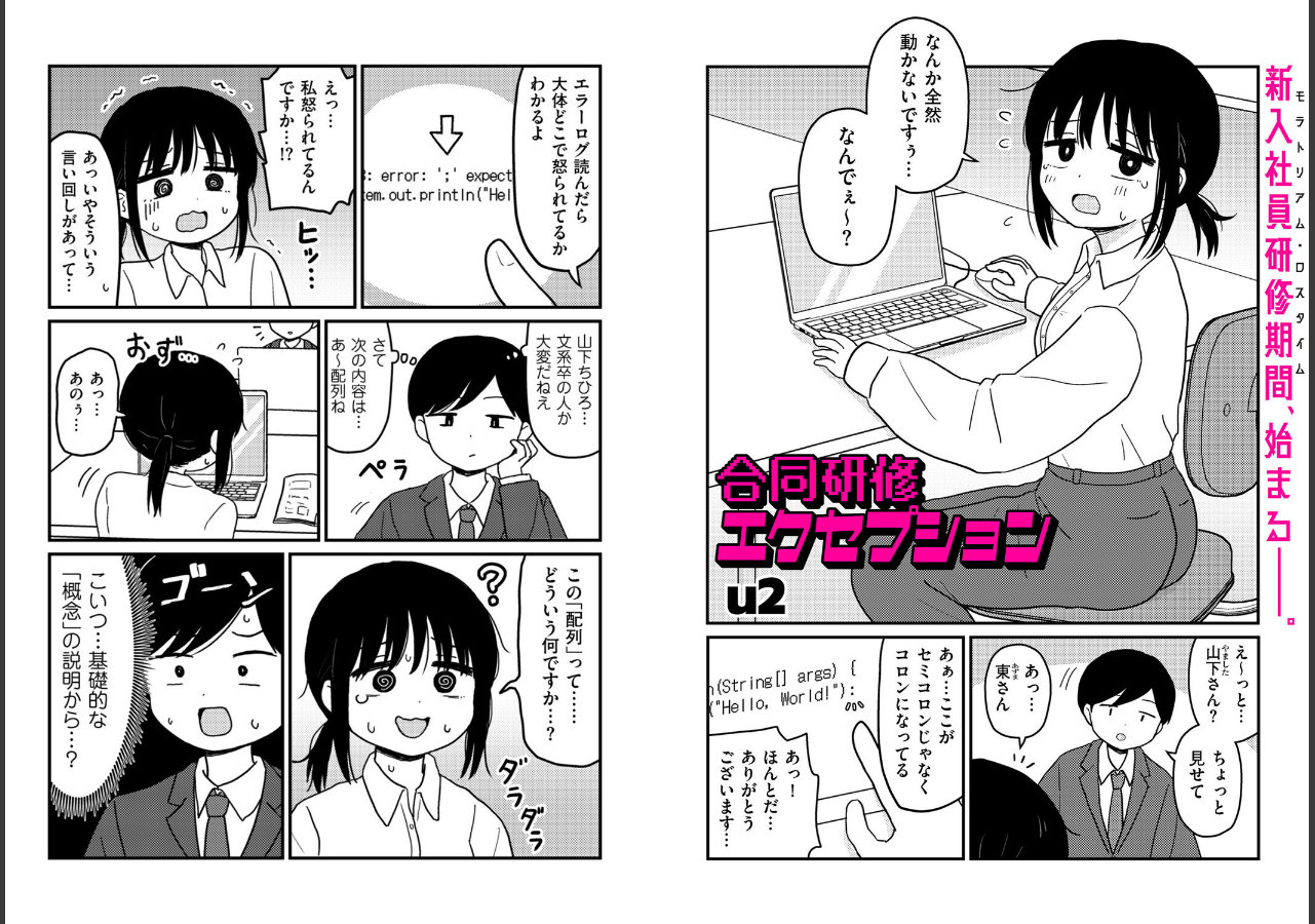 試し読み 2ページ