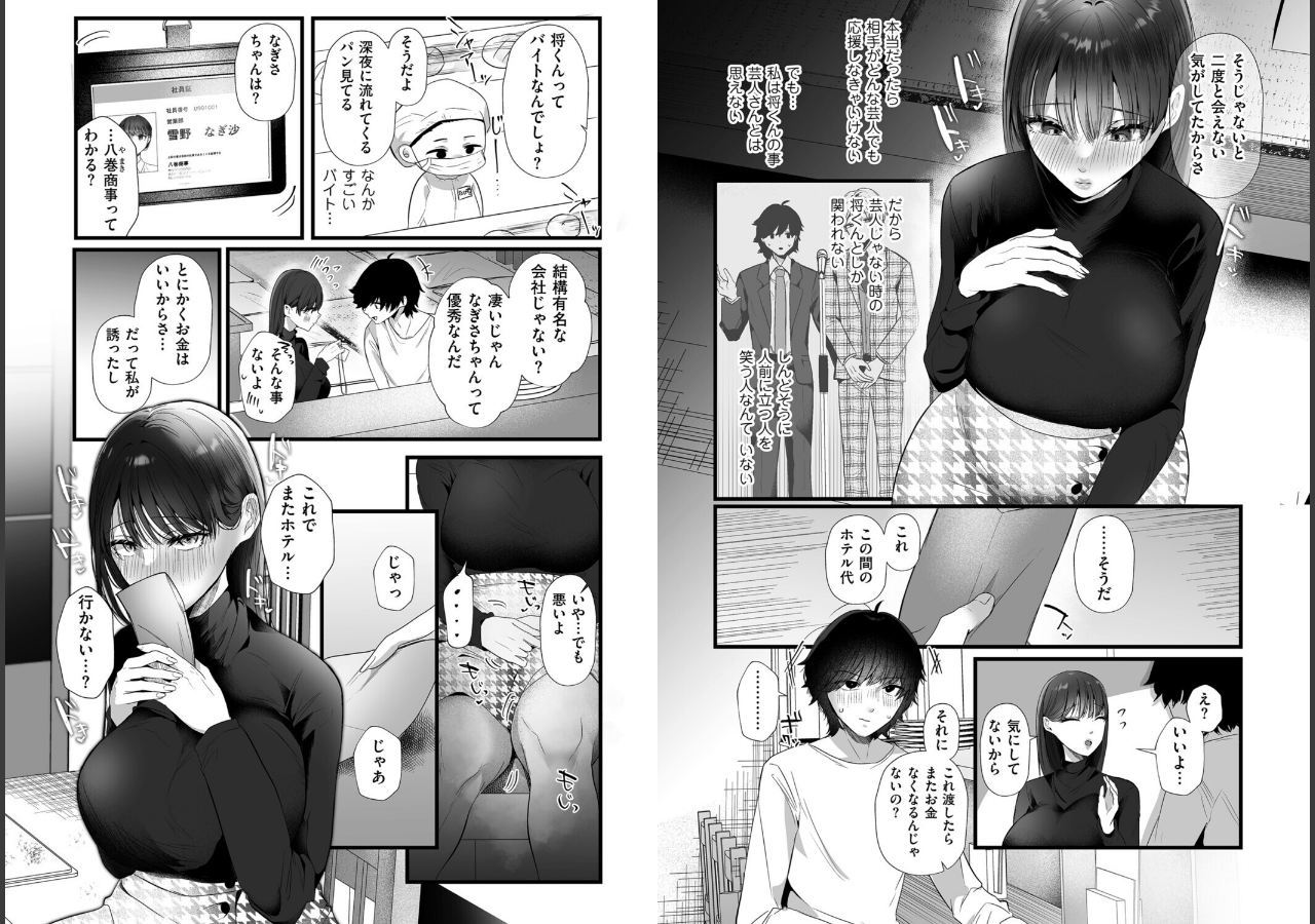 試し読み 5ページ