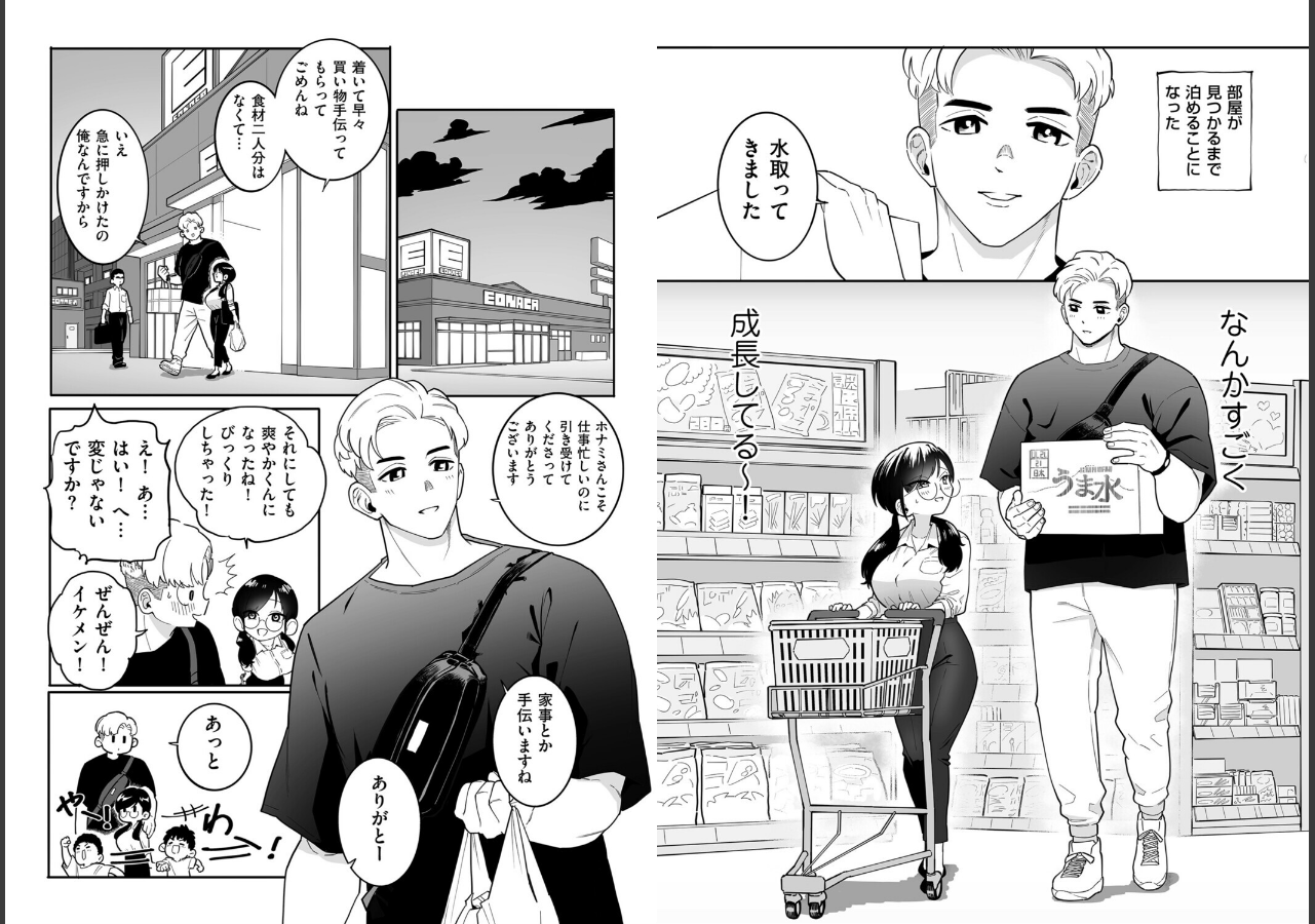試し読み 2ページ