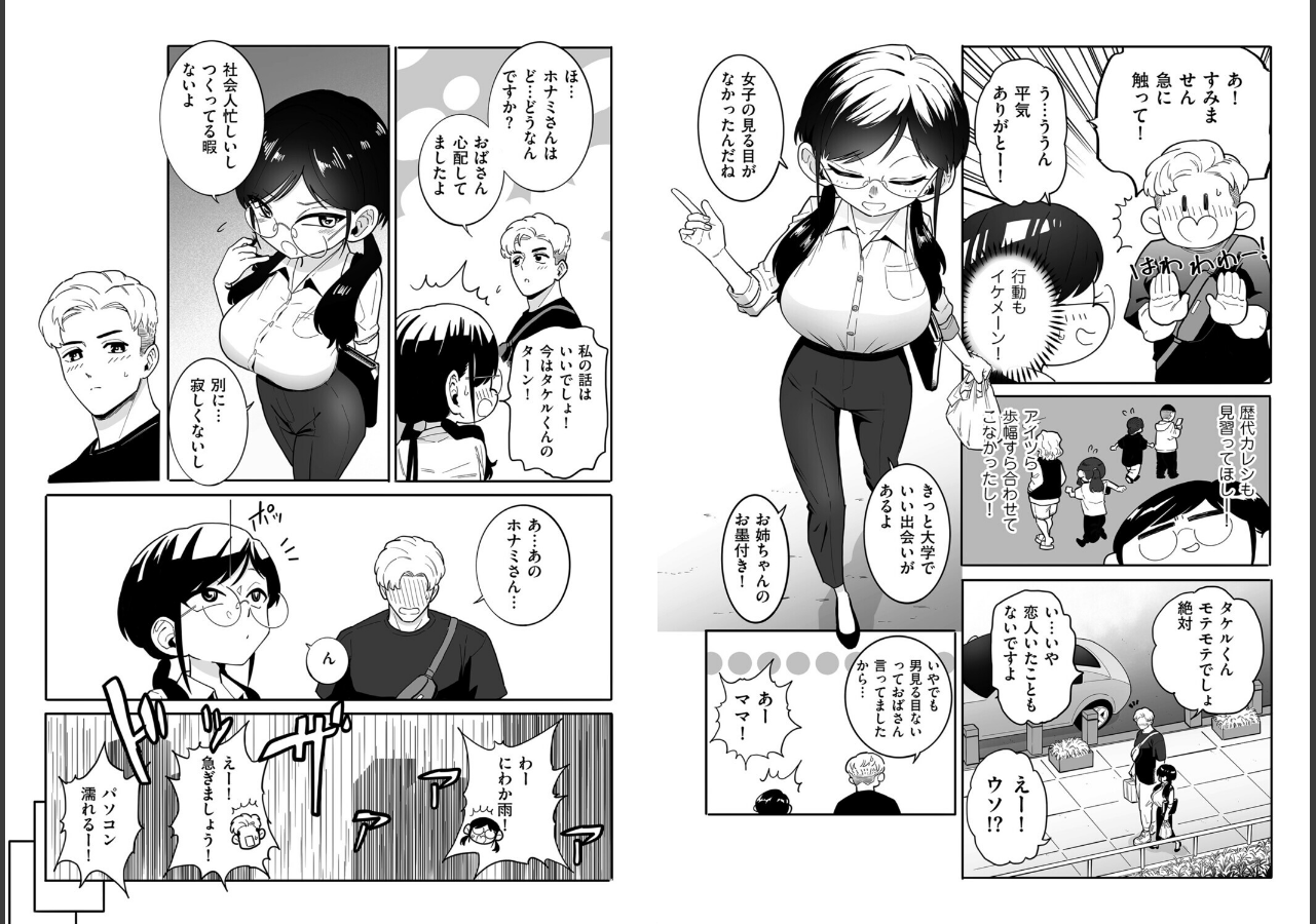 試し読み 3ページ