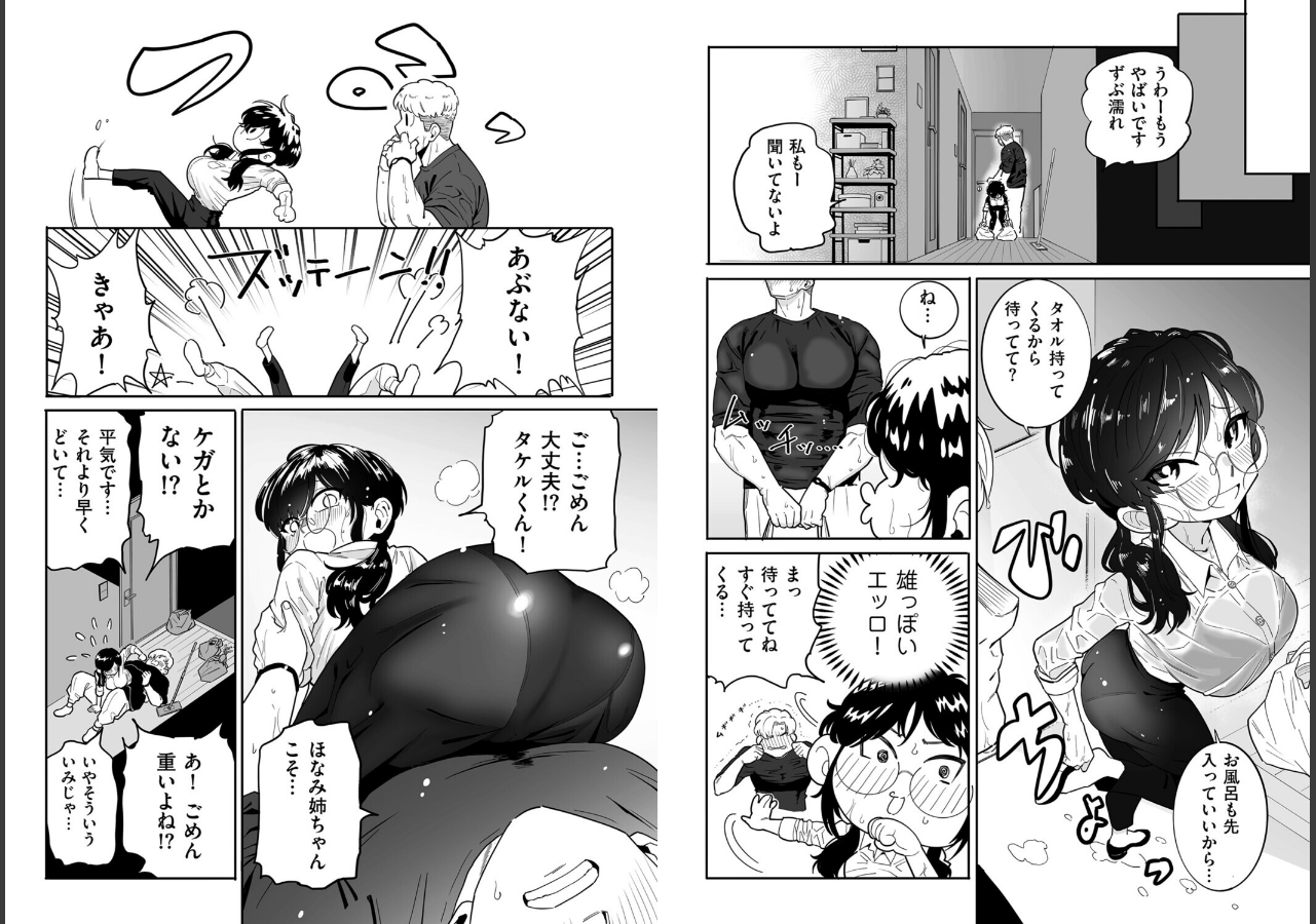 試し読み 4ページ