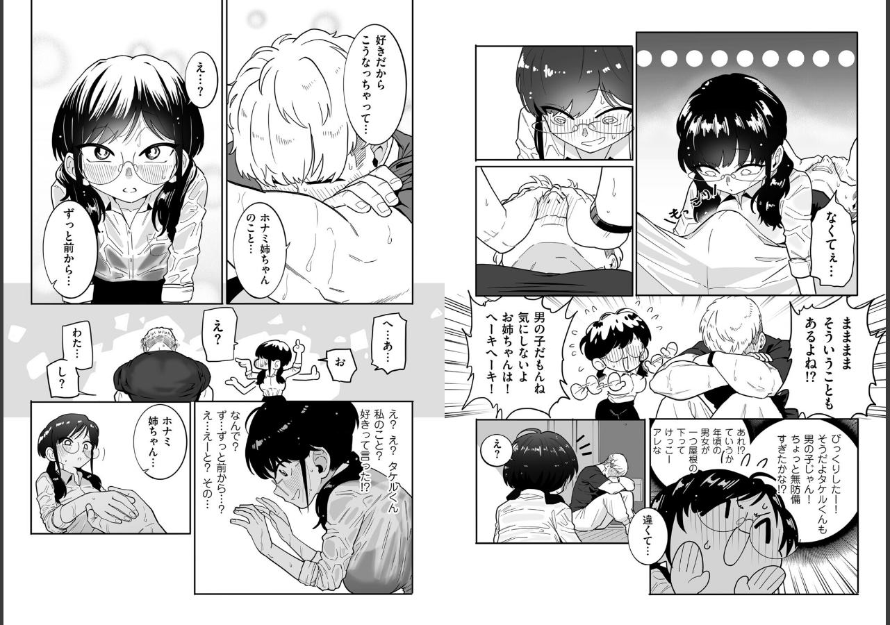 試し読み 5ページ