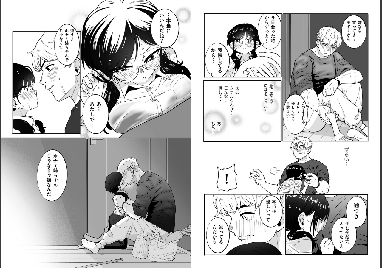 試し読み 6ページ