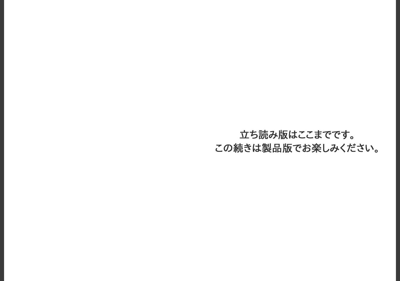 試し読み 4ページ