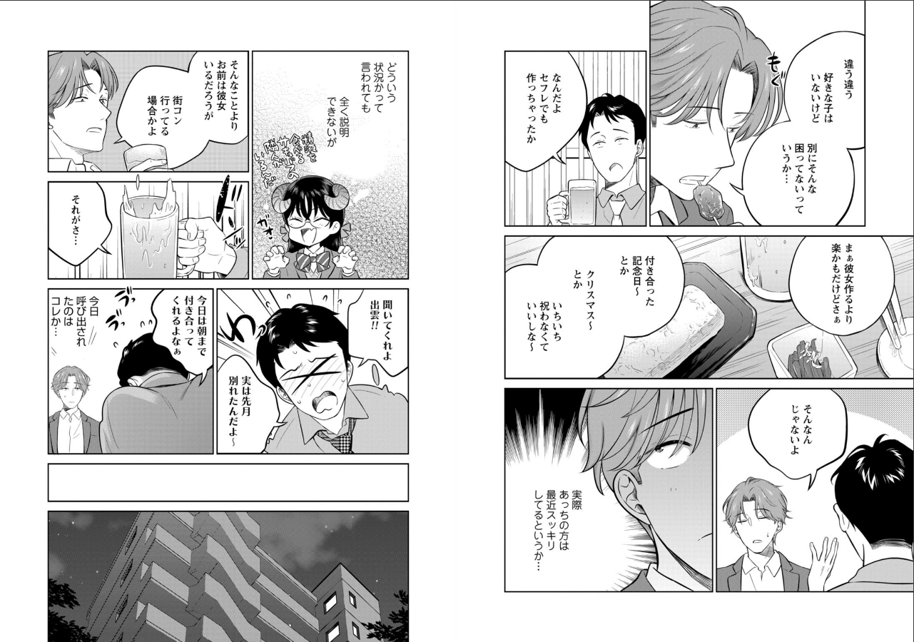 試し読み 3ページ