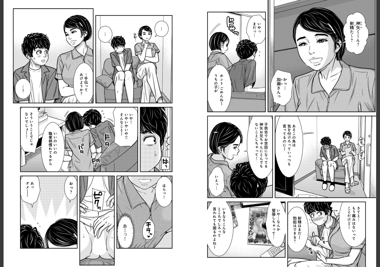 試し読み 3ページ