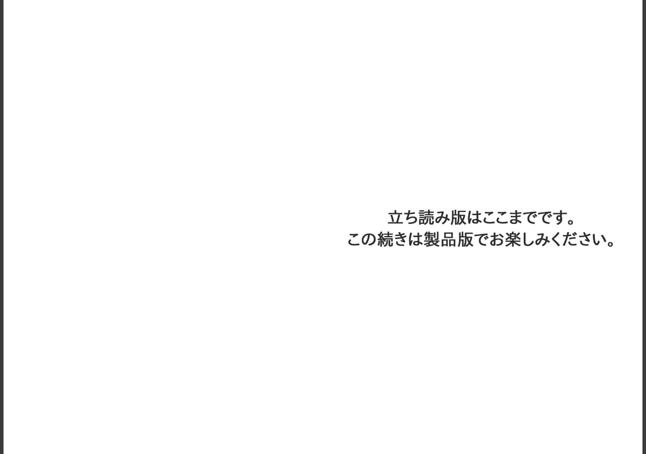 試し読み 4ページ