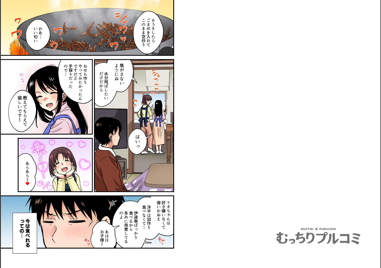 試し読み 2ページ