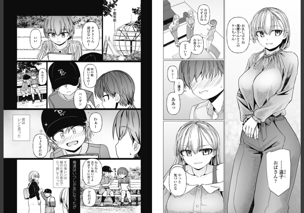 試し読み 2ページ