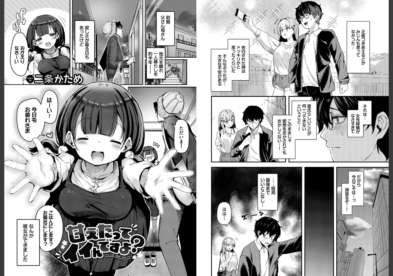 試し読み 6ページ