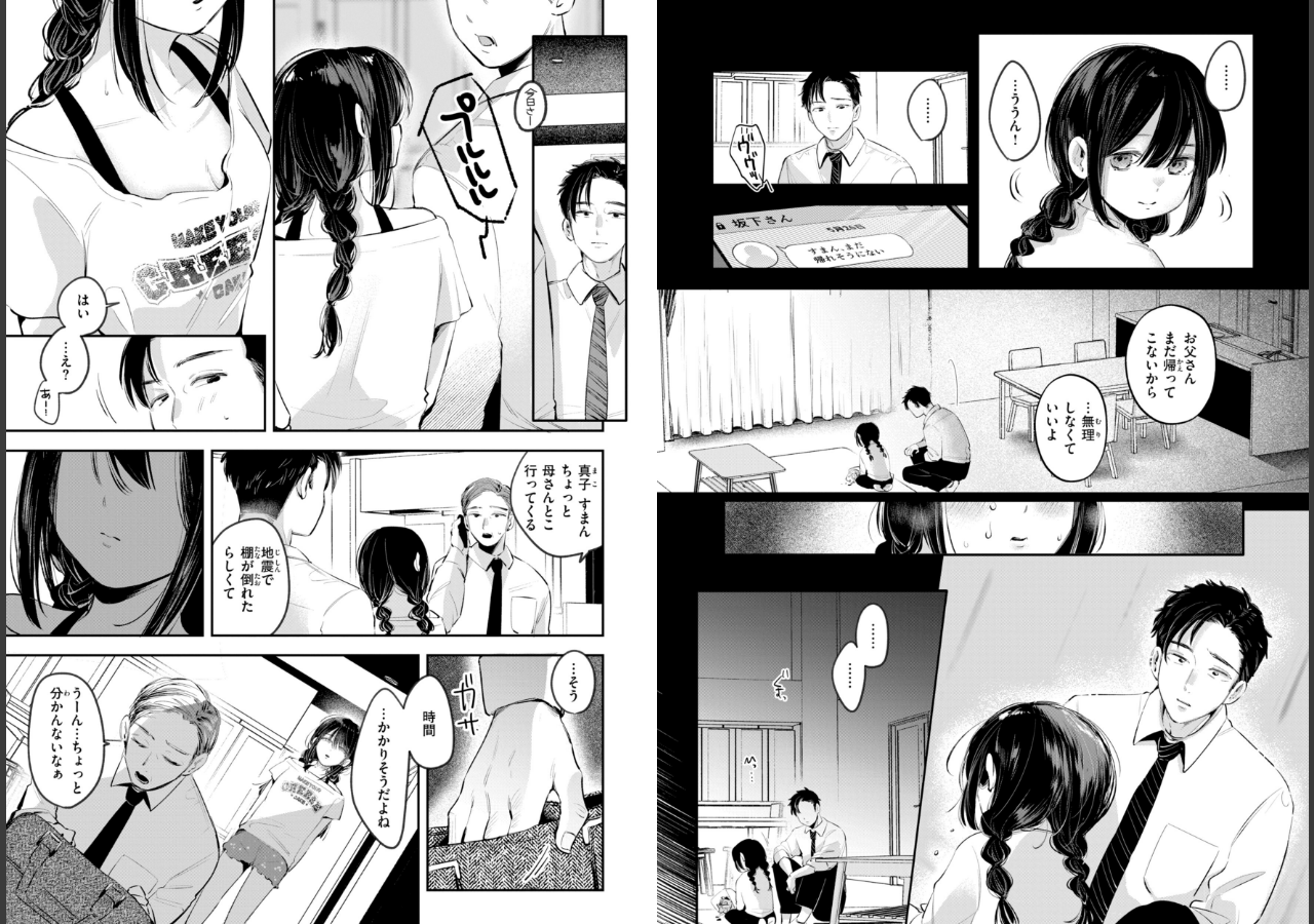 試し読み 23ページ