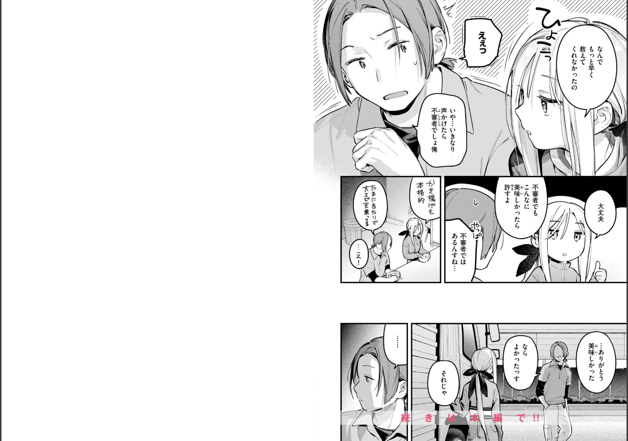 試し読み 6ページ