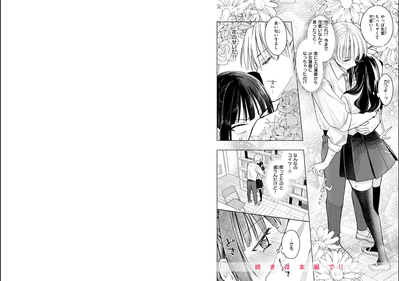 試し読み 6ページ