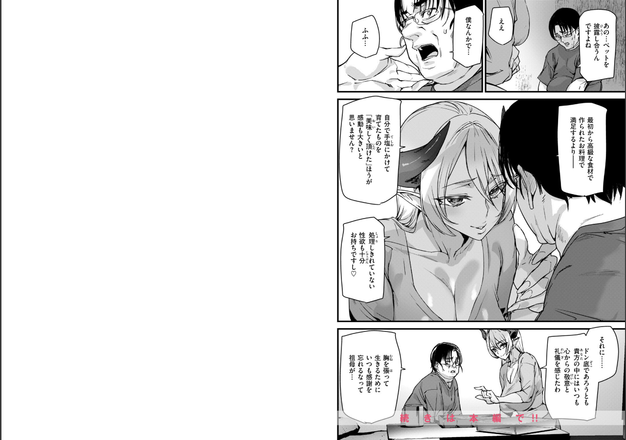 試し読み 6ページ