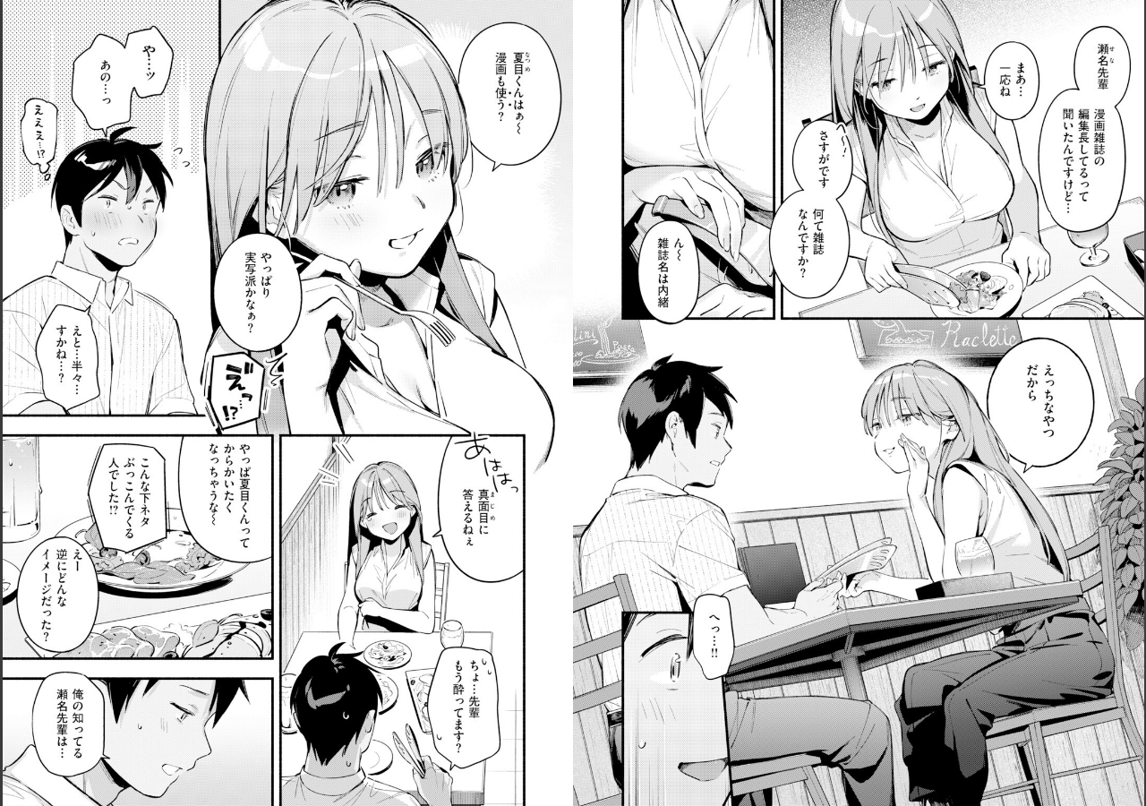 試し読み 4ページ