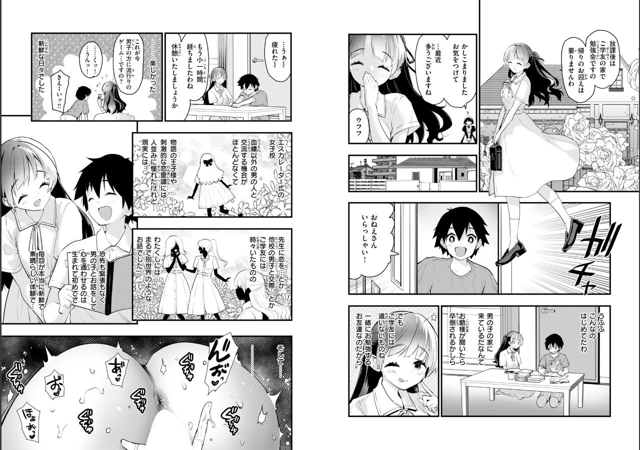 試し読み 5ページ