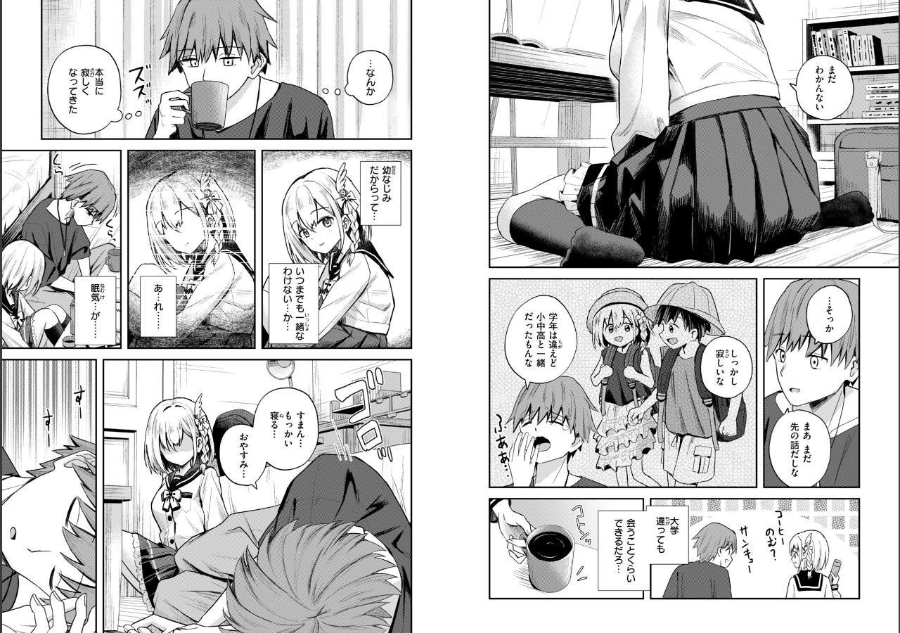試し読み 4ページ