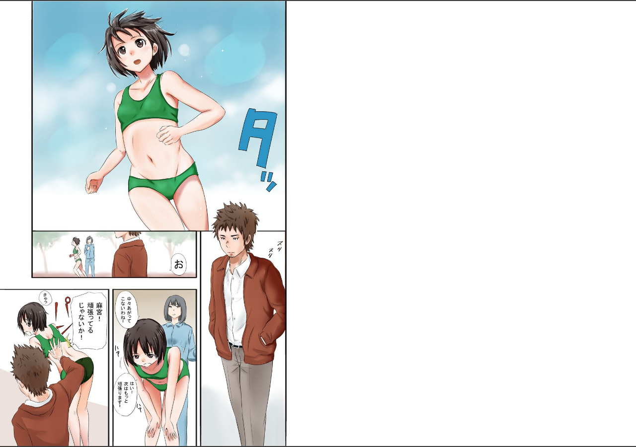 試し読み 2ページ