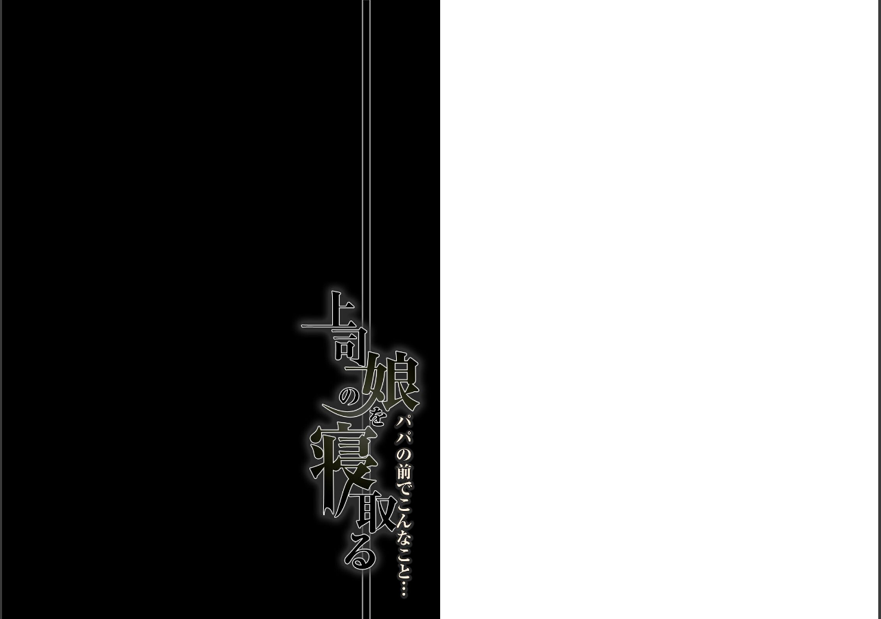 試し読み 2ページ