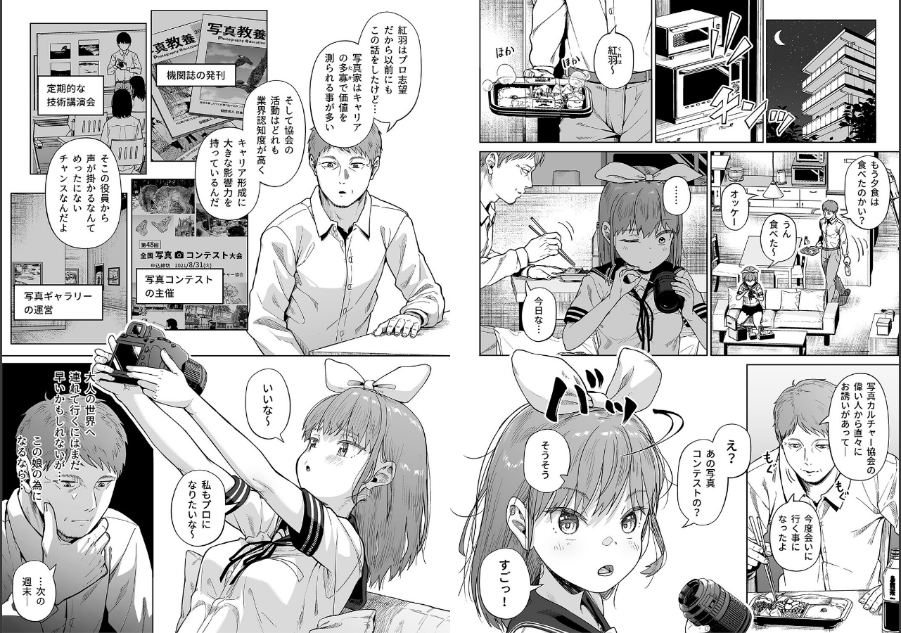 試し読み 4ページ