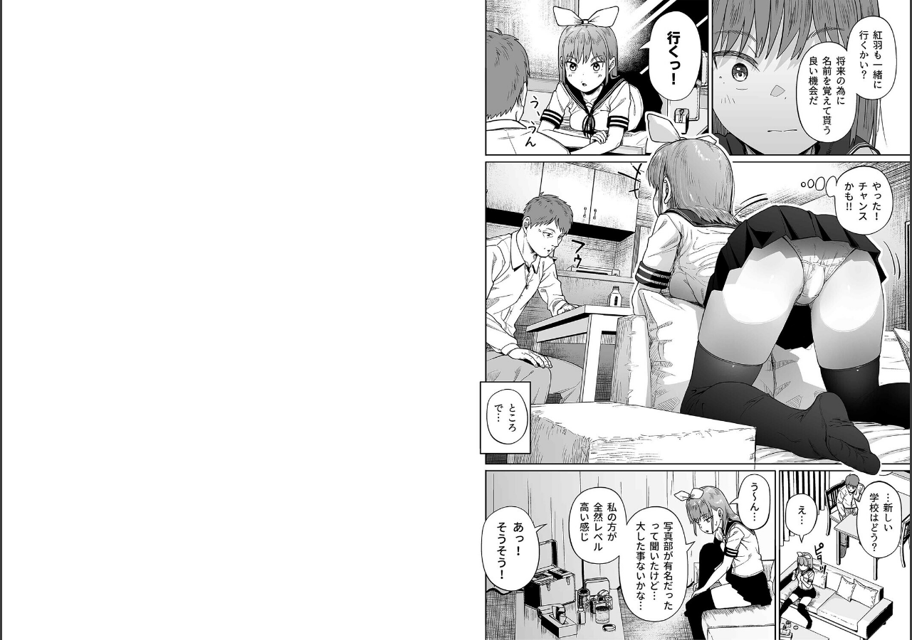 試し読み 5ページ