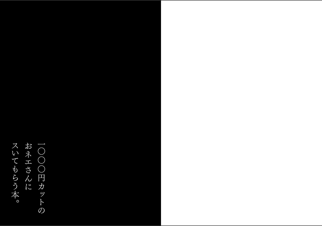 試し読み 2ページ