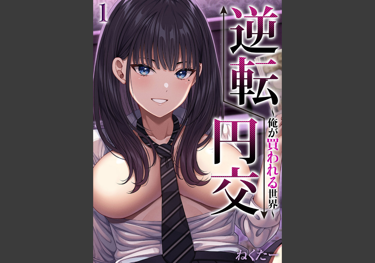 試し読み 1ページ