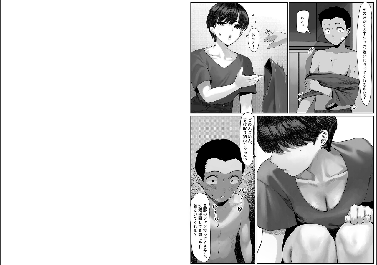 試し読み 5ページ