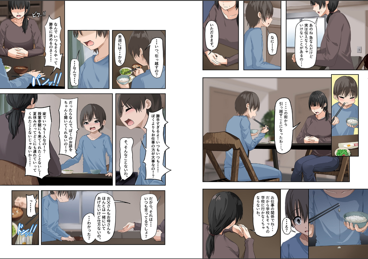 試し読み 3ページ