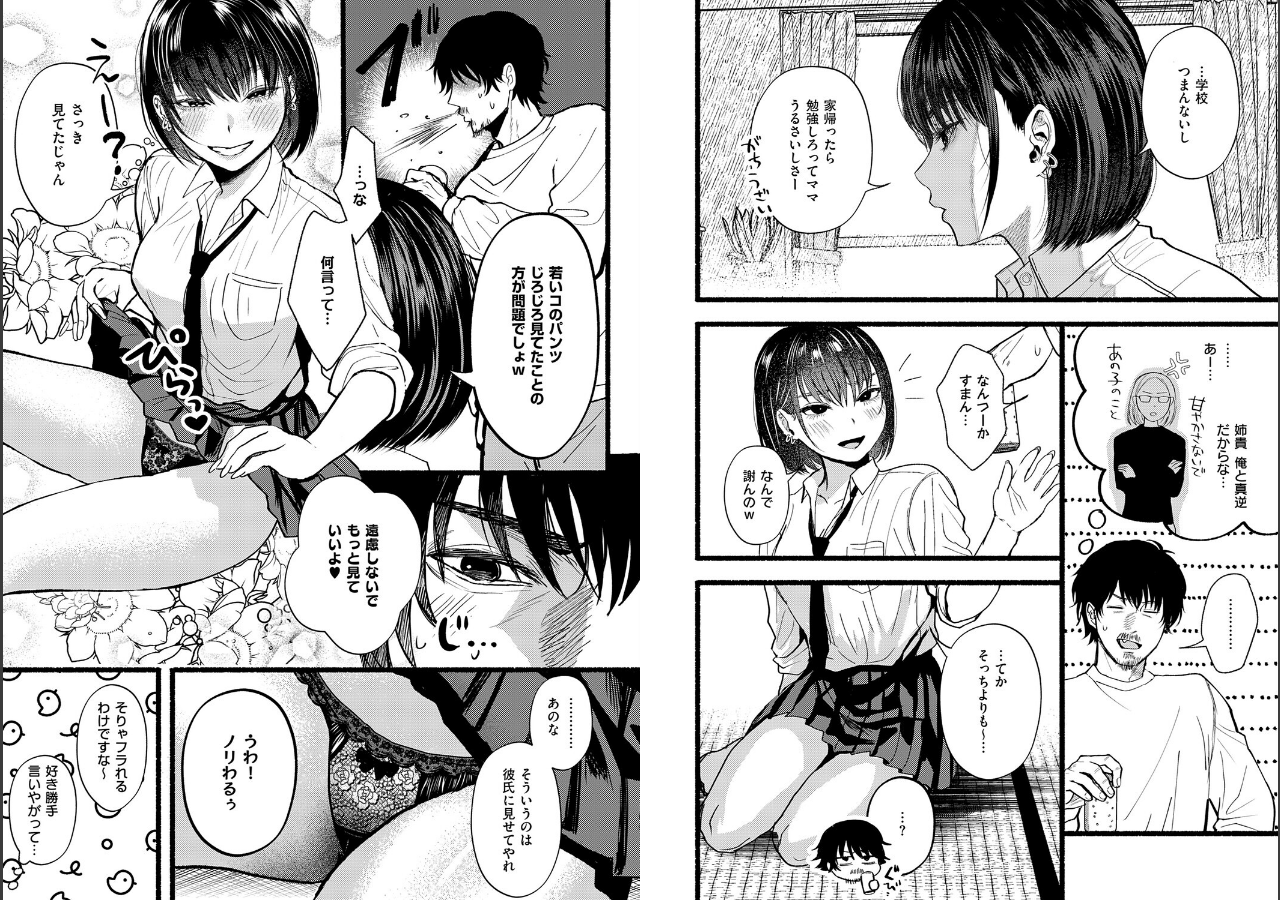 試し読み 3ページ