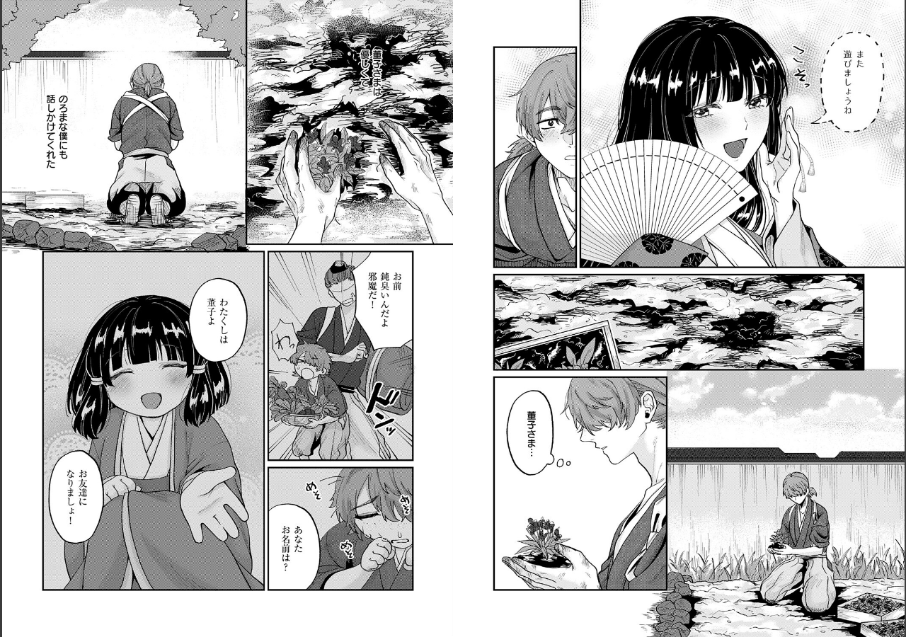 試し読み 4ページ