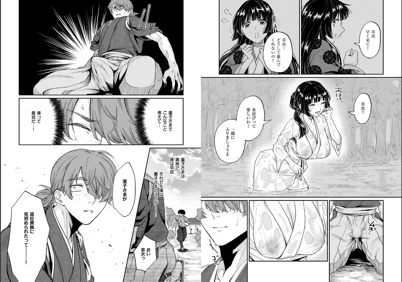 試し読み 5ページ