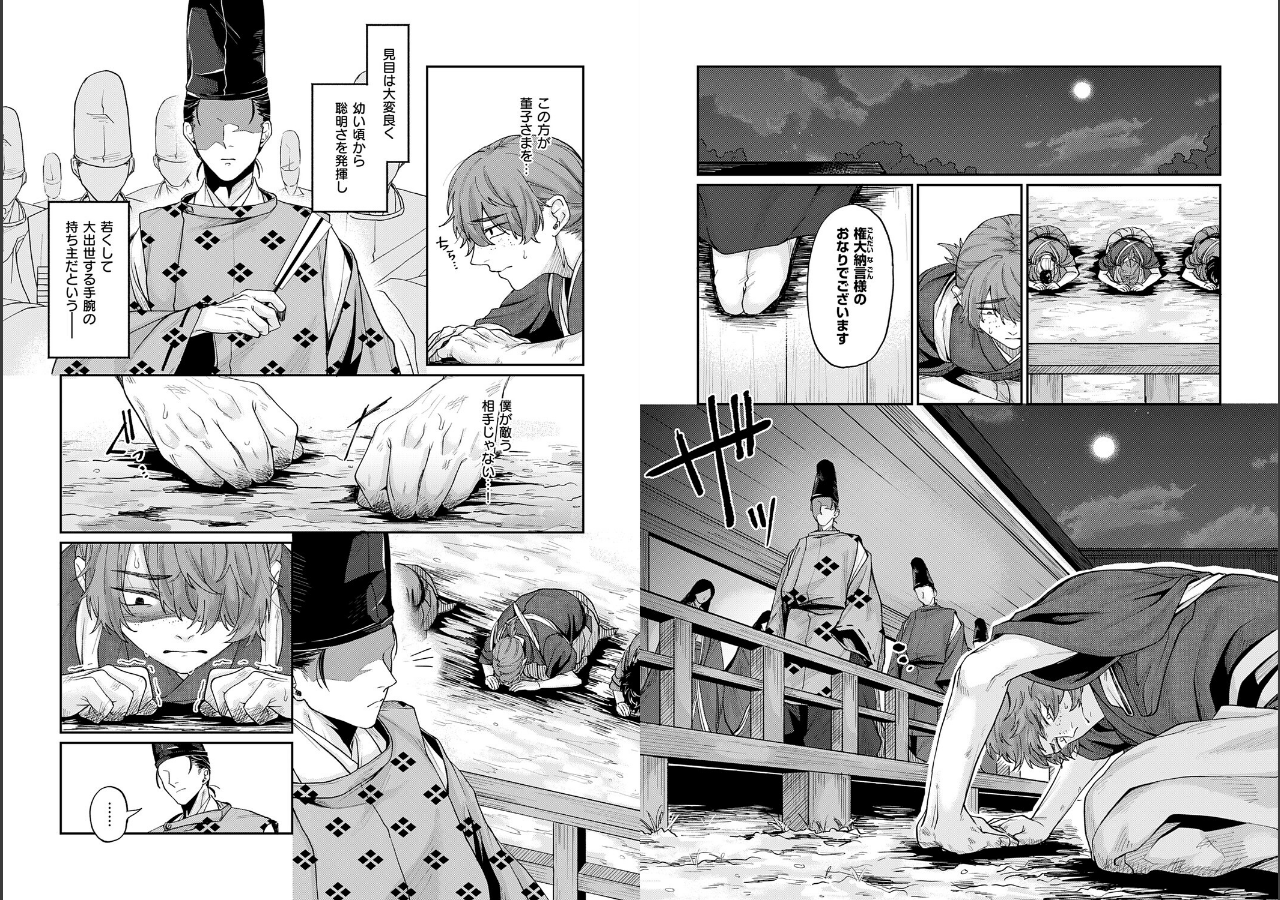試し読み 6ページ