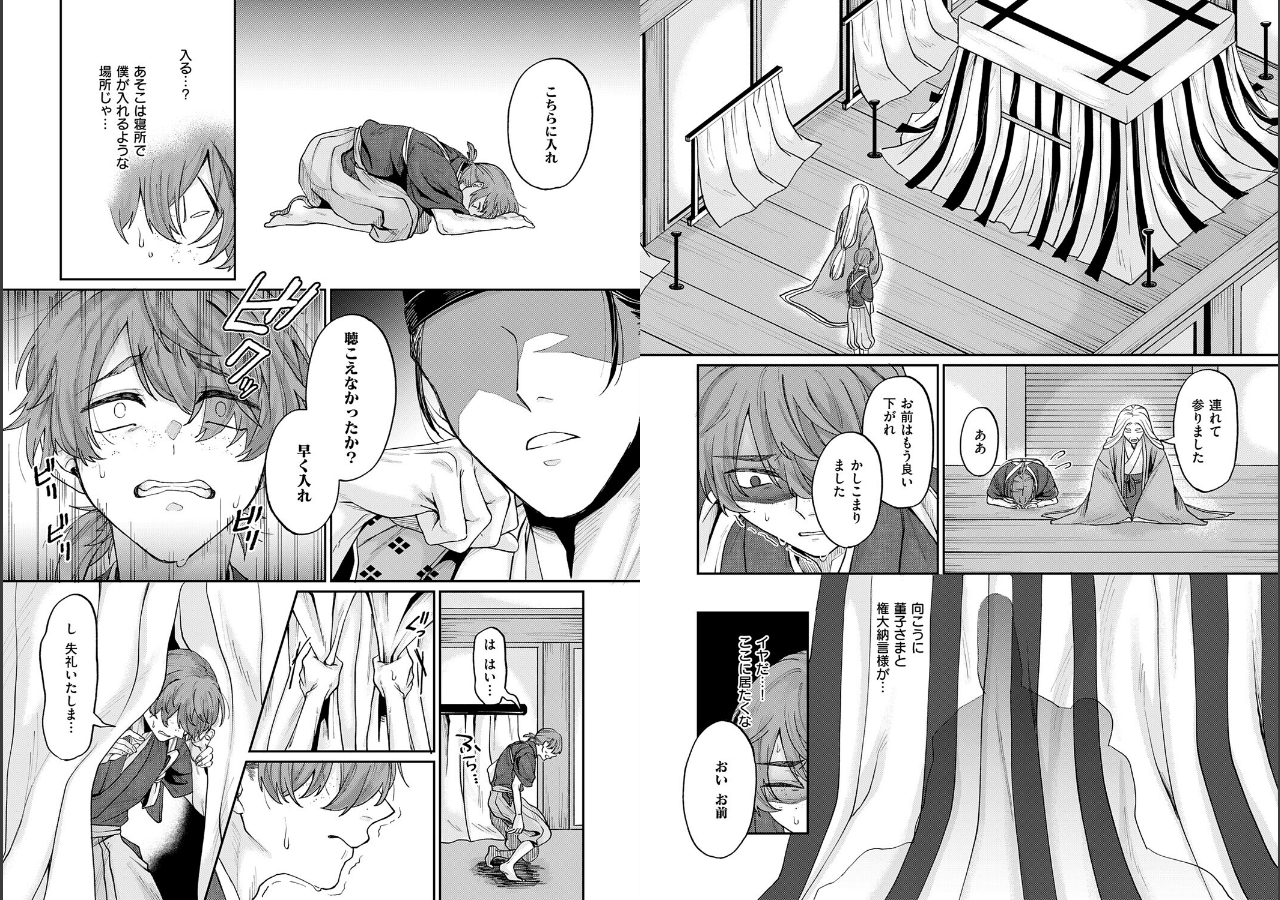 試し読み 8ページ