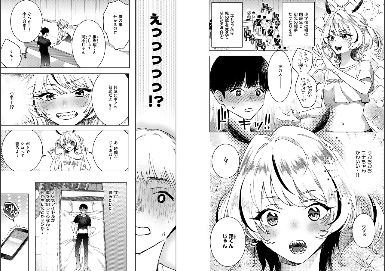試し読み 2ページ