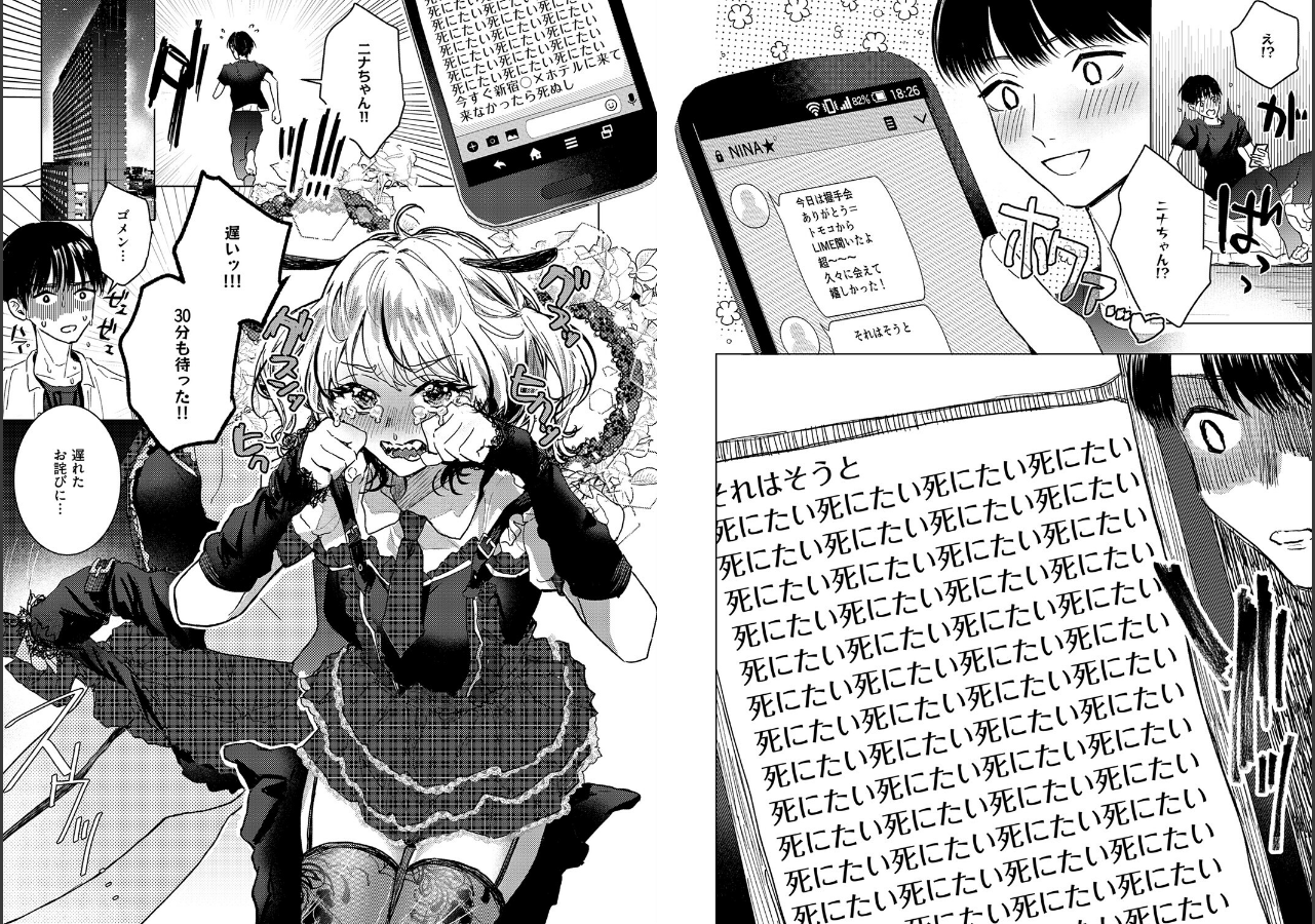 試し読み 3ページ