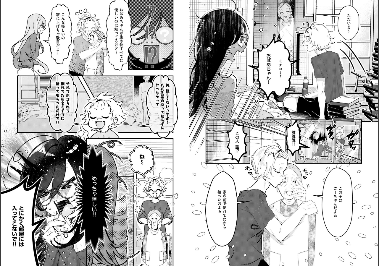 試し読み 3ページ
