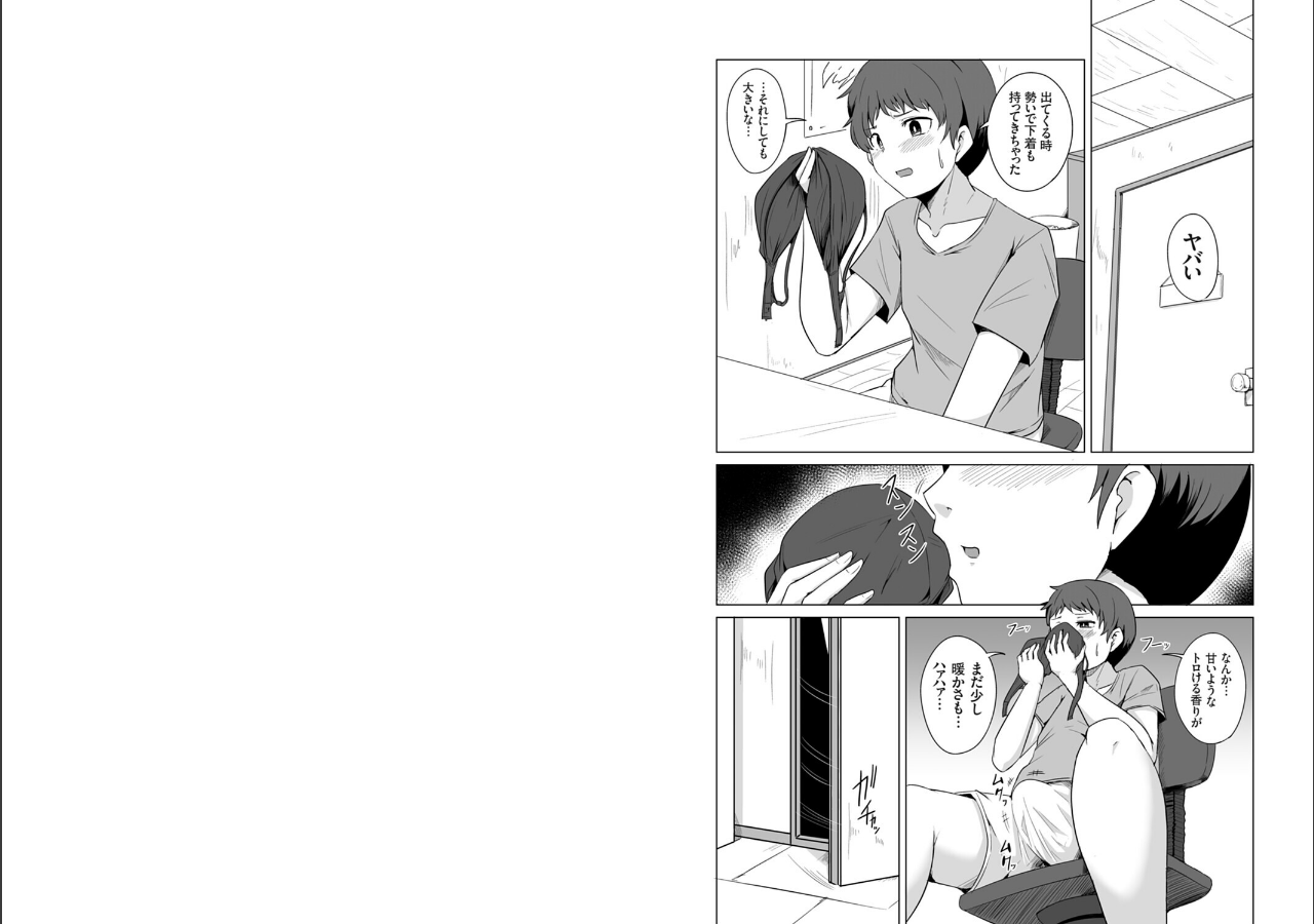 試し読み 5ページ